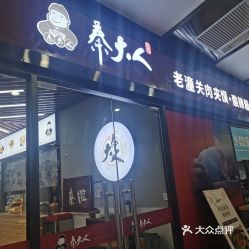 电话,地址,价格,营业时间 图 杭州美食