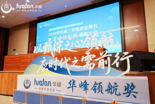 暖心 华峰中学开始发放 奖教助学金