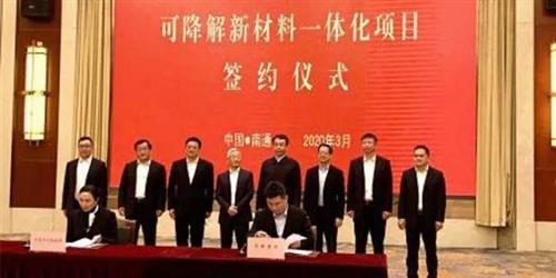 华峰可降解新材料一体化项目签约