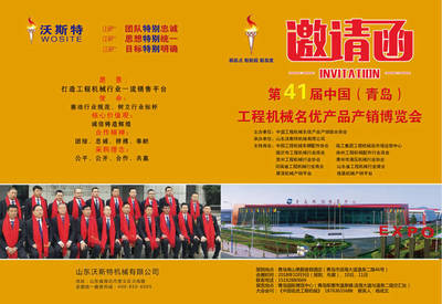第41届工程机械名优产品博览会将在山东青岛举办