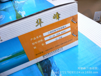 品质保证的华峰25A四极插头 国标铜片与产品图片详解