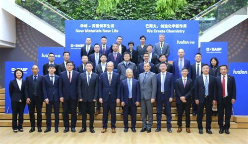 强强联合 华峰集团与巴斯夫深化战略合作伙伴关系